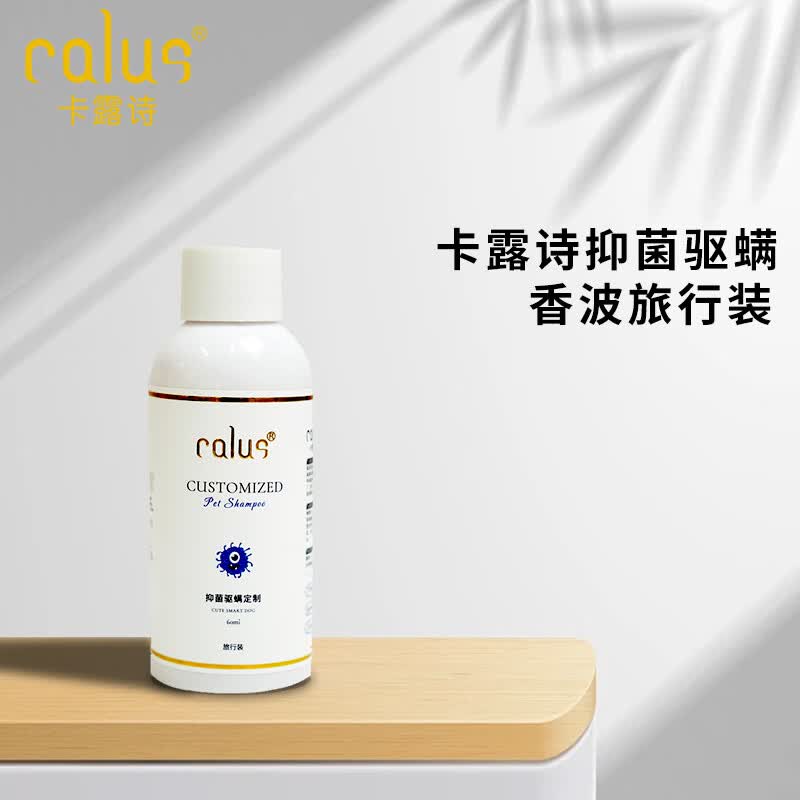 卡露诗（calus）卡露诗宠物狗狗沐浴露滋养温和无硅油香轻便试用装60ml