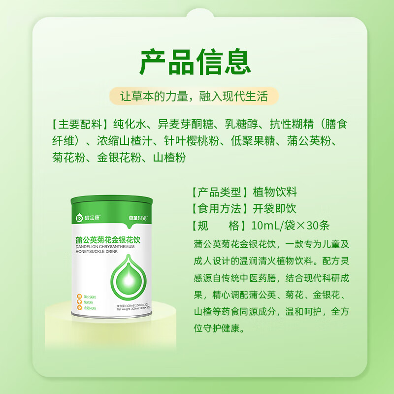 君宝康清热降火君宝康蒲公英菊花金银花饮儿童宝宝清火饮液