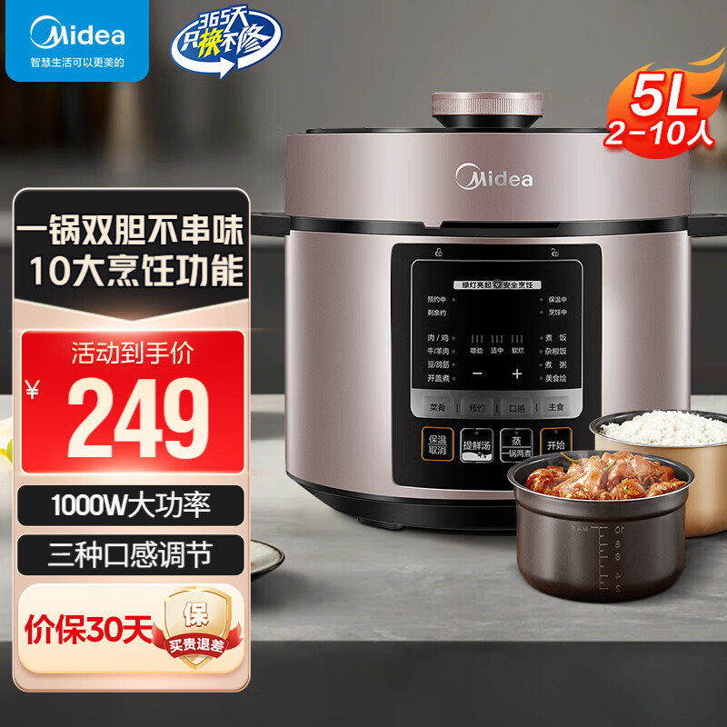 ���ģ�Midea�����ʵ�ѹ����5������˫����ѹ��ȫ�Զ�����ԤԼ���Ҷ๦������ MY-YL50M3-751��˫���������� 5L