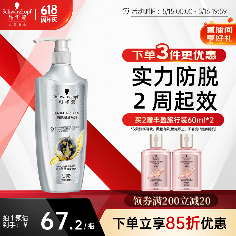 Schwarzkopf/ʩ��ޢ ���Ѹ��� ϴ��ˮ 400ml