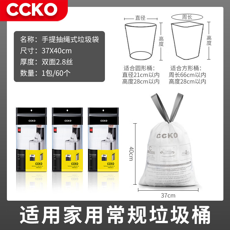CCKO垃圾袋家用手提式加厚大号厨房一次性卷装自动收口抽绳塑料袋 CK9601垃圾袋(3-6L)单卷60个