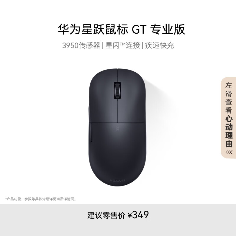 华为星跃鼠标 GT 专业版 办公/游戏鼠标 星闪 轻量化 59g 星闪4K回报率 PAW3950  黑色 适配鸿蒙笔记本