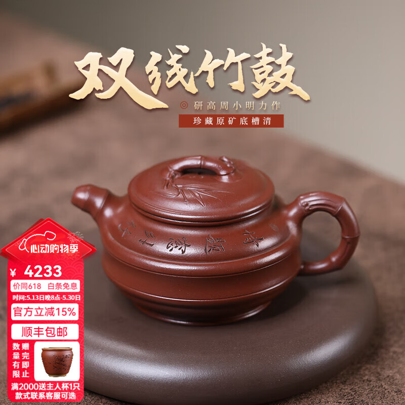 周小明宜興紫砂壺原礦底槽清名家大師全手工雙線竹鼓功夫茶具泡茶壺收藏 雙線竹鼓 320ml