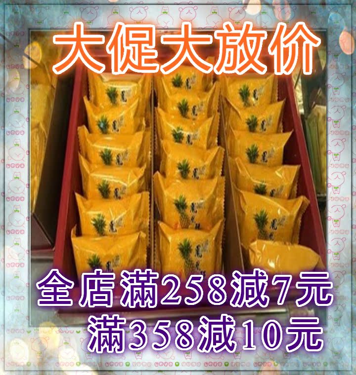 包郵臺(tái)灣食品糕點(diǎn)小潘鳳梨酥帶蛋黃鳳凰酥10/12入鳳黃酥送禮蛋糕 18入(有蛋包裝)單件/盒凈含量推