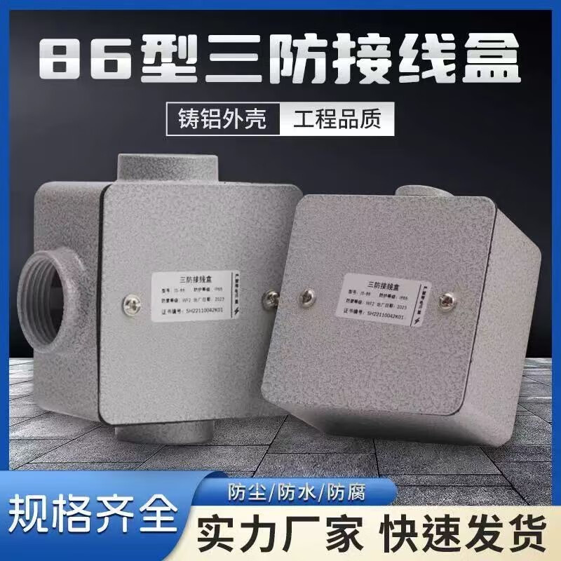 86型三防接線盒穿線方形過線盒鋁合金防水明裝防塵暗裝金屬接線盒 角通 DN25-1寸-G1
