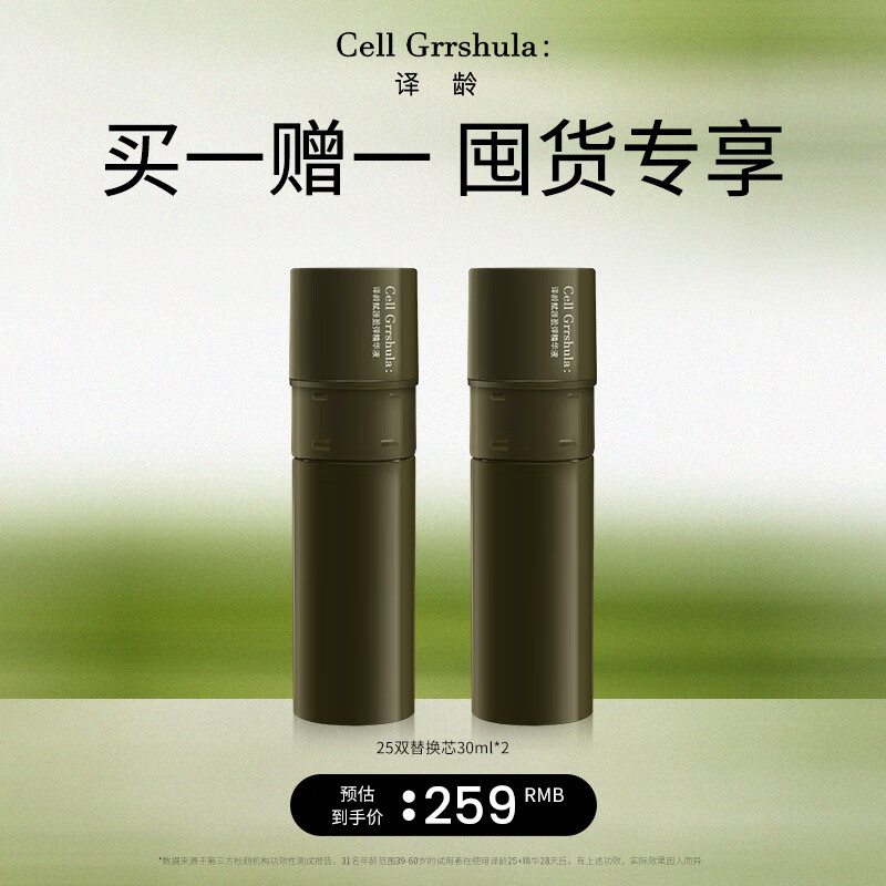译龄分龄精华替换芯双支装60ml A醇淡化细纹暗沉修护屏障敏肌 【双支替换芯】25+精华60ml