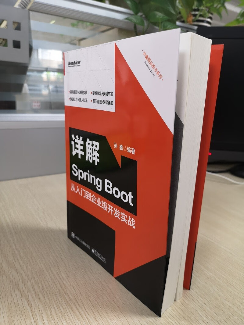 详解Spring Boot――从入门到企业级开发实战详情图