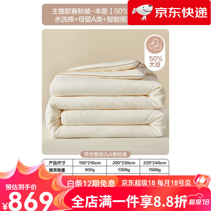 博洋（BEYOND）【新品】家紡50大豆纖維被子被芯水洗棉純四季通用春秋棉被618 主推款春秋被50%大豆纖維+水洗 200X230cm