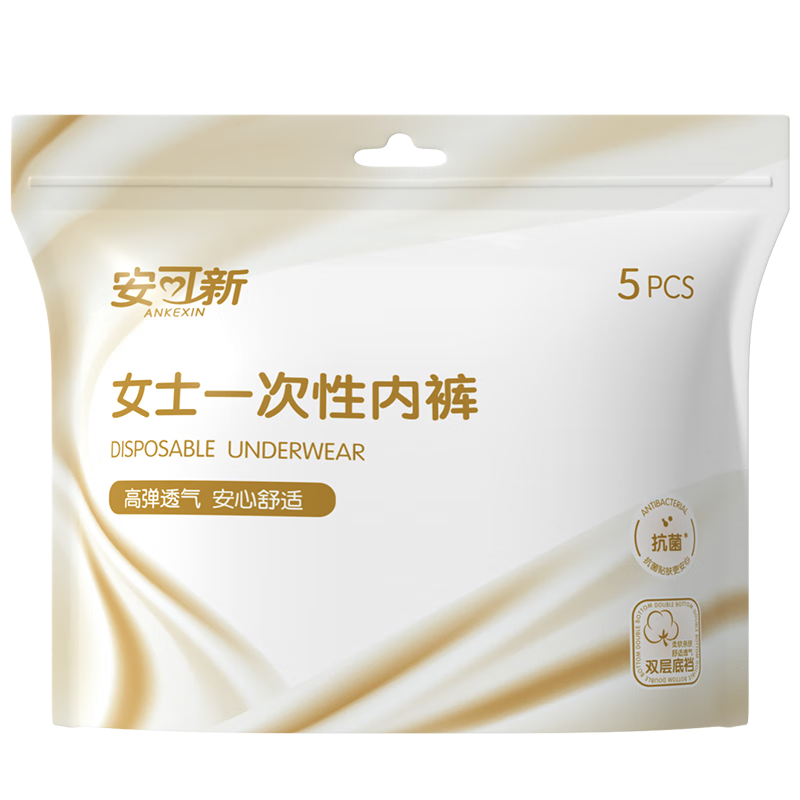 安可新牛奶丝一次性内裤女7A抗菌月子产妇旅行免洗出差日抛10条装XL码