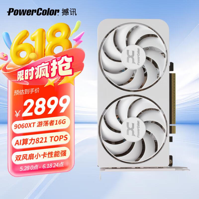 撼讯AMD RADEON RX 9060XT游荡者白 16G电竞游戏独立显卡台式机独显