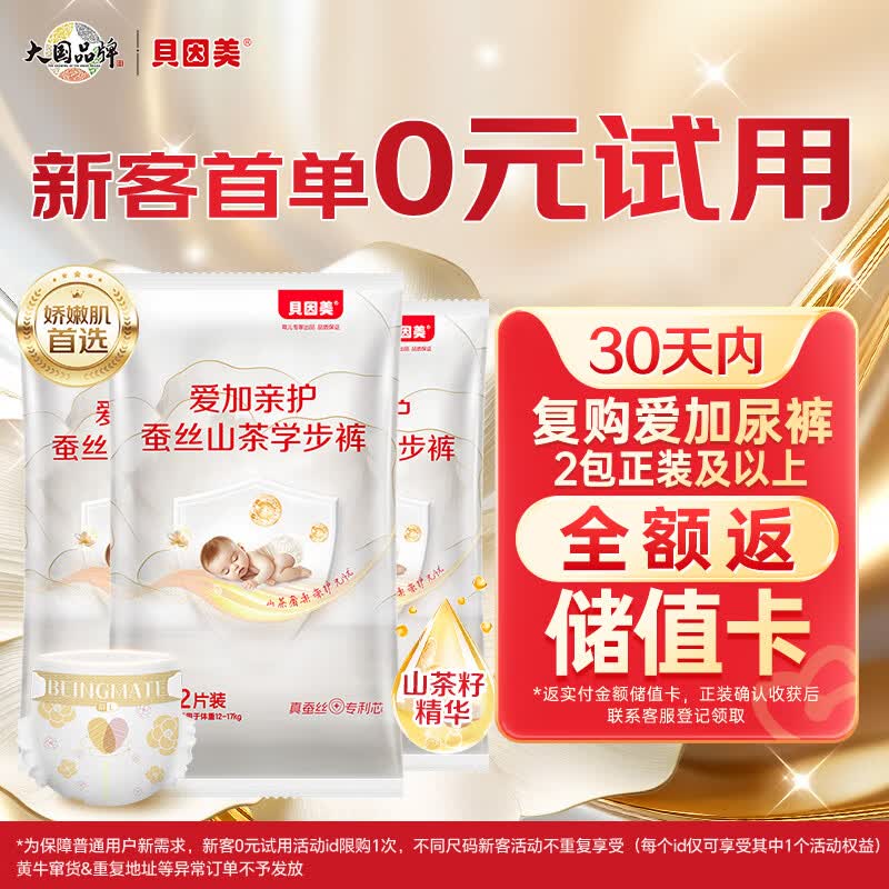 贝因美【试用装】爱加亲护蚕丝拉拉裤XXXL6片（≥17kg）夏季超薄透气