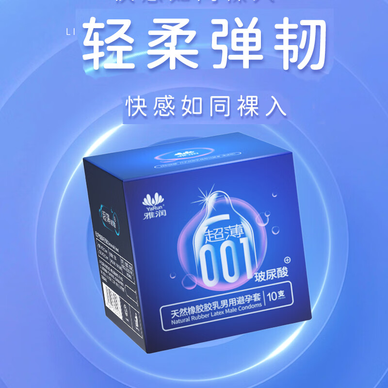 雅润玻尿酸超薄滑避孕套男用女用安全套计生用品房事避用套避育套byt 001玻尿酸润滑避孕套10只装