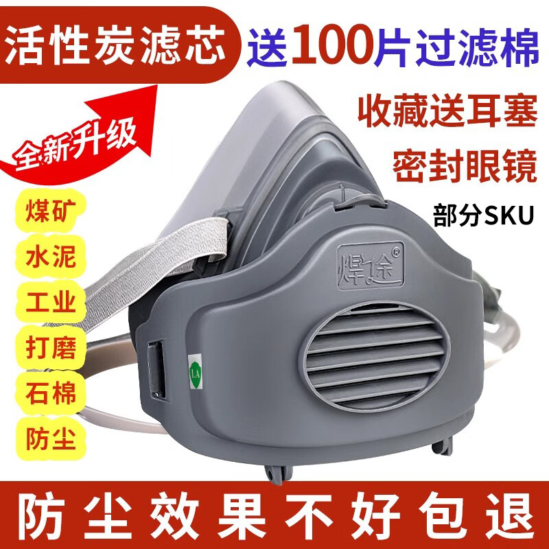 防尘口罩防工业粉尘电焊打磨打草活性炭过滤棉头戴式透气防尘面罩 1个灰色面罩