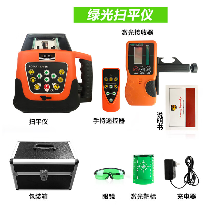 恒昌500米直徑全自動(dòng)電子整平儀旋轉激光高精度掃平儀綠光水平儀 綠光掃平儀(可探測直徑500
