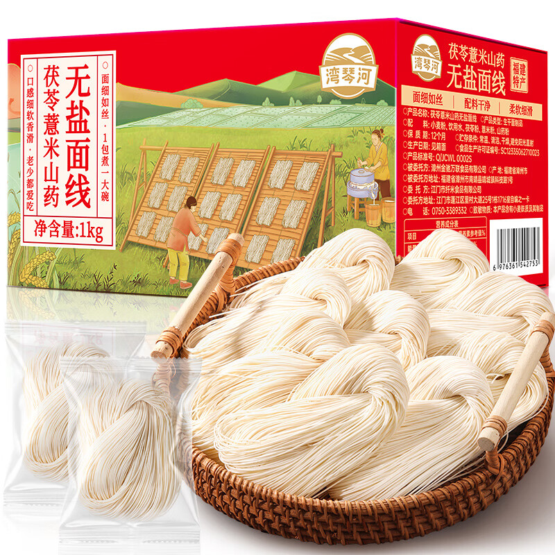 灣琴河茯苓薏米山藥面線1000g獨(dú)立包裝福建無(wú)鹽面線鐵棍山藥面條 茯苓薏米山藥面線1000g（獨(dú)立包