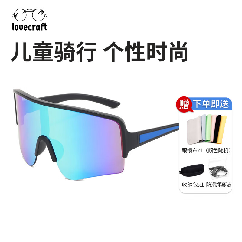 LOVECRAFT户外自行车墨镜 青少年炫彩运动眼镜 儿童防晒骑行太阳镜开学