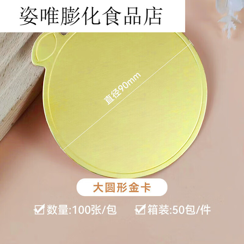 现货慕斯底托蛋糕托糕点心食品垫100张加厚硬纸片底托金卡蛋糕垫 大圆形金卡食品级蛋糕底托