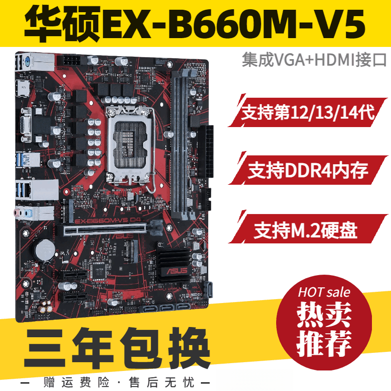 技嘉H610 B660 B760M D2HX POWER 主板 支持12-14代CPU 华硕B660M-V5