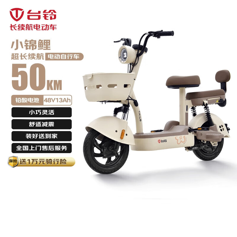 台铃电动自行车【国家补贴】小锦鲤50公里长续航电动车铅酸电池48V13Ah电瓶车新国标杏仁棕