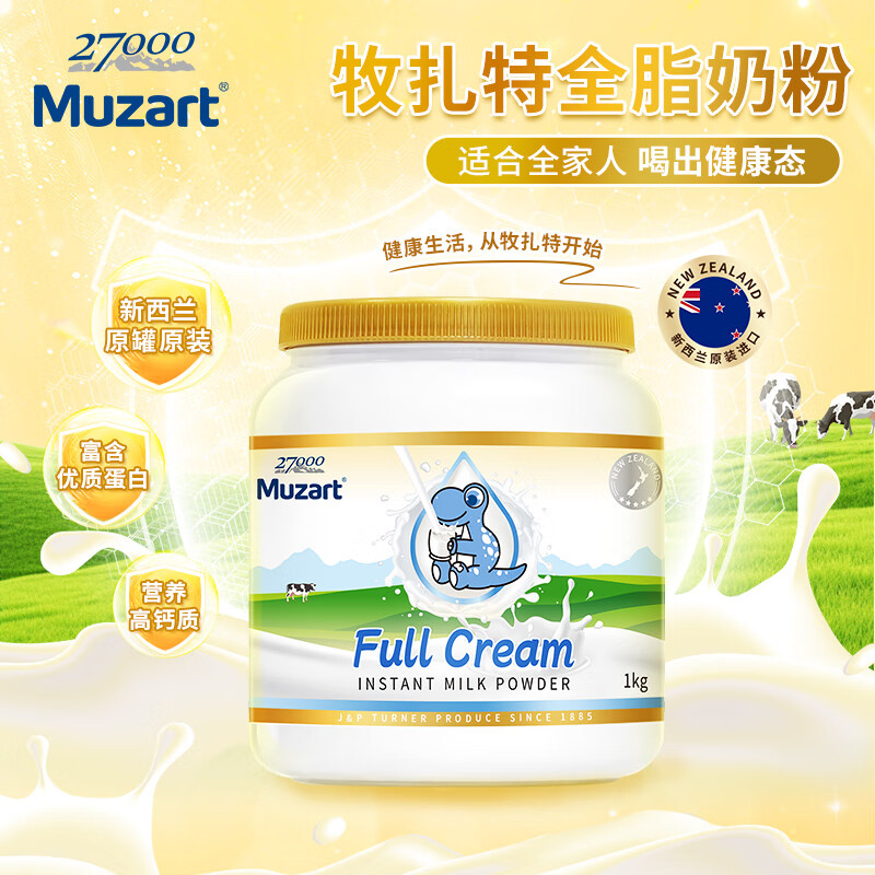 牧扎特27000新西兰全脂奶粉1KG 蓝胖子0蔗糖高钙高蛋白儿童学生中老年