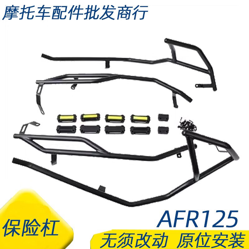 適用豪爵AFR125保險(xiǎn)杠HJ125T-2727A碳鋼護(hù)杠前后保險(xiǎn)架護(hù)桿原廠 T-27  保險(xiǎn)杠  一副  碳鋼