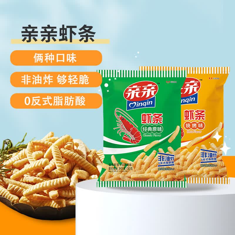 亲亲膨化休闲食品虾条260g（原味+烧烤味）大包装零食大礼包