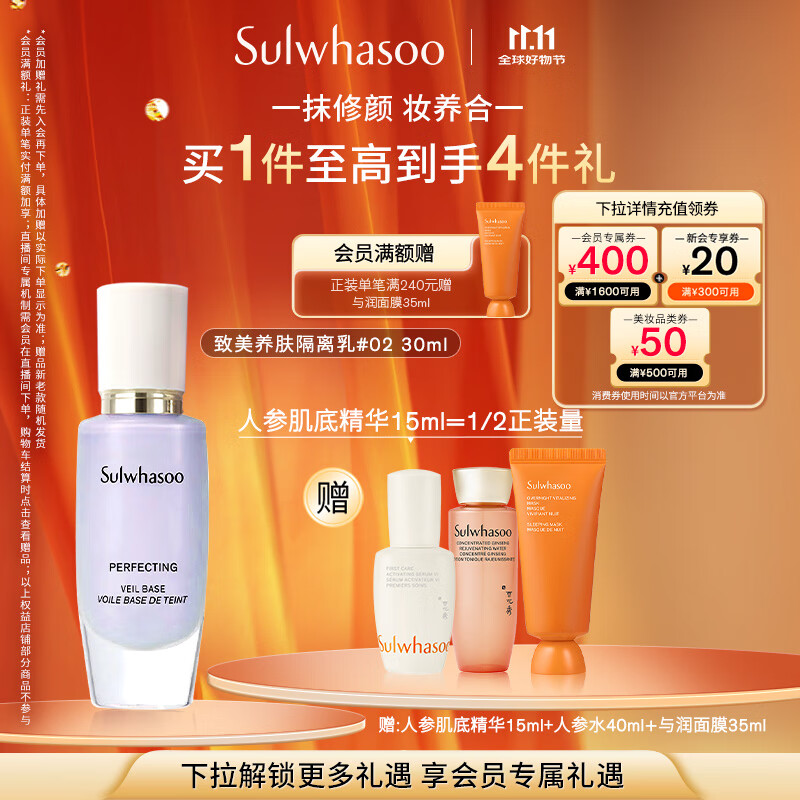 雪花秀致美养肤隔离乳02号淡紫30ml修正肤色防晒保湿持妆七夕礼物送女友