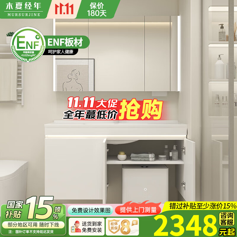 木夏经年（MURSURJINE）扫地机器人浴室柜组合美妆镜陶瓷一体盆卫生间洗漱台洗脸盆柜组合 120cm-美妆感应镜柜＋