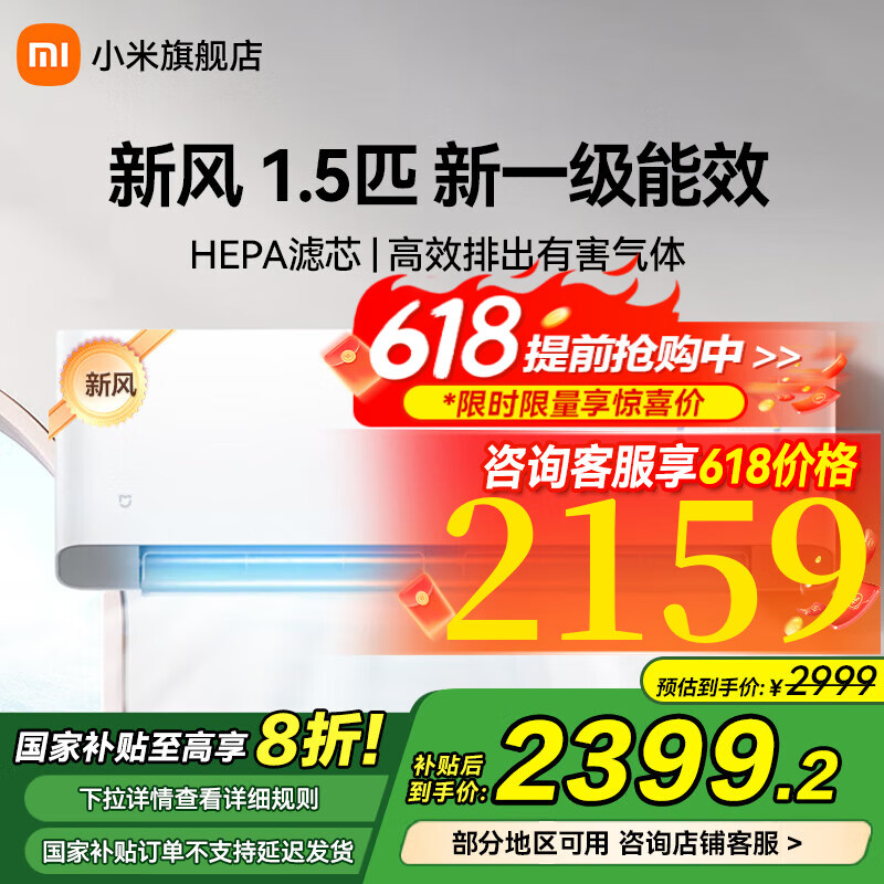 小米米家空调挂机 新风 1.5匹 新一级能效  变频冷暖家用卧室节能智能空调壁挂式 内外机自洁 智能互联 1.5匹 一级能效 KFR-35GW/F3A1