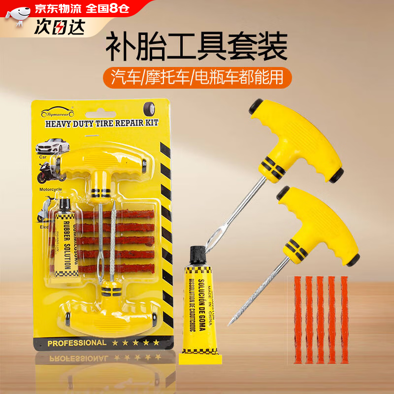 OIMG汽车补胎工具套装真空轮胎电动摩托车专用胶条辣条快速补轮胎神器 升级款补胎工具+补胎胶水+胶条5根
