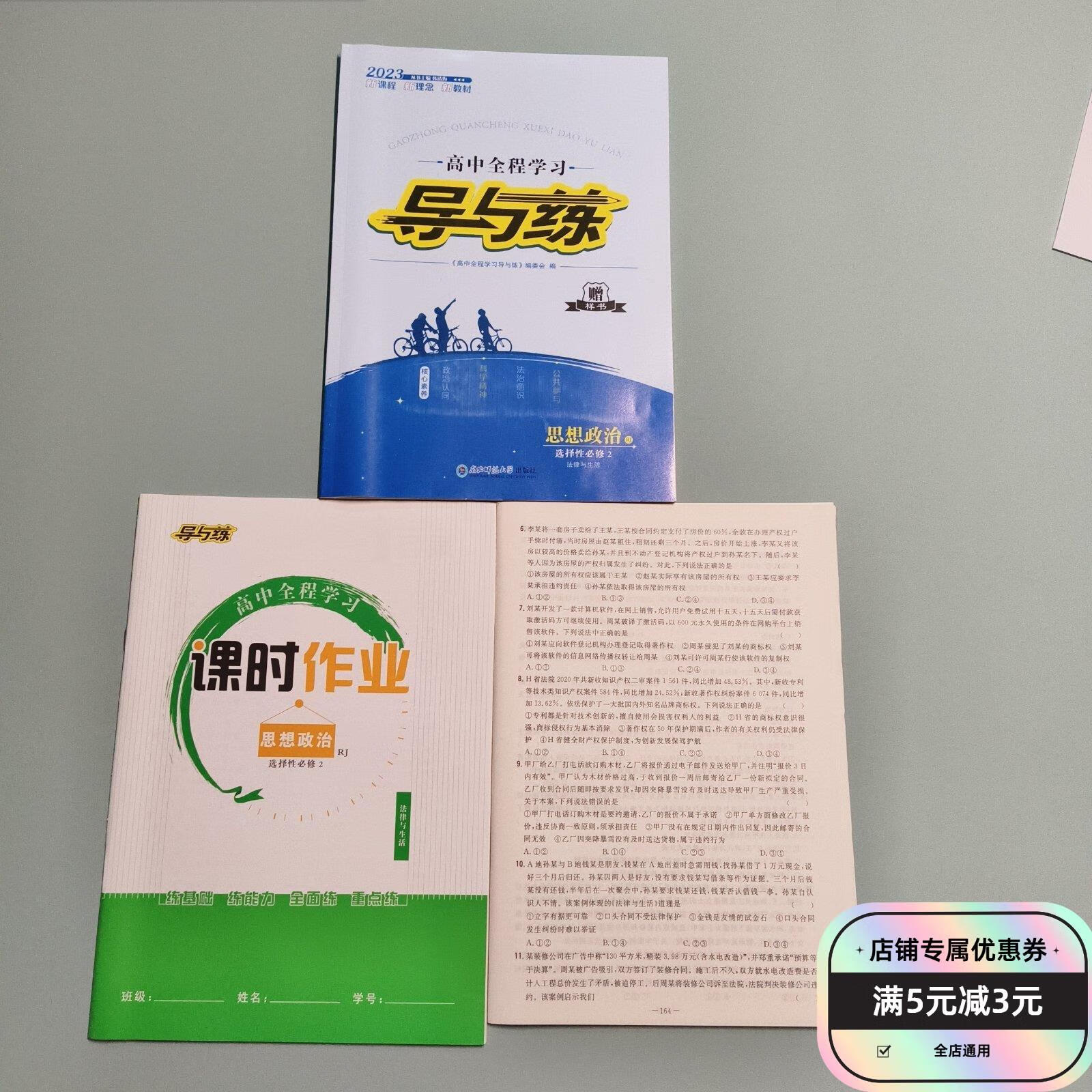 高中全程学习导与练思想政治选择性必修2 东北师范大学
