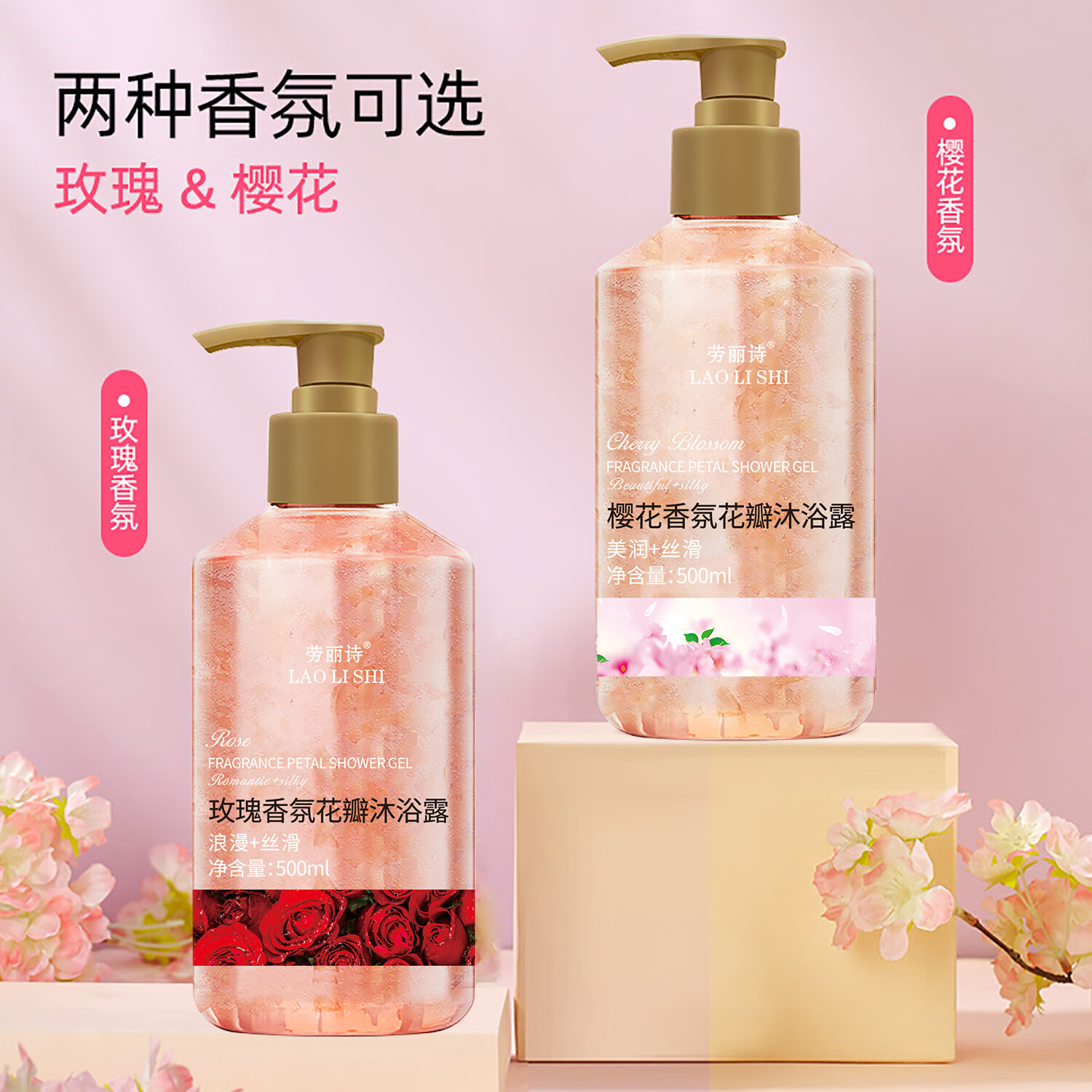 500ml玫瑰香氛樱花花瓣沐浴露温和保湿舒缓肌肤留香控油深层清洁 玫瑰樱花香氛花瓣沐浴露组合装 1瓶装