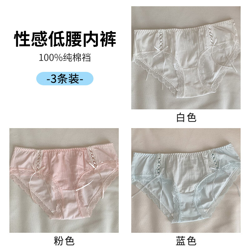 瀅蓓內(nèi)褲女生棉女三角褲2025新款少女褲頭性感低腰白色女褲可愛(ài)欲 白色+粉色+藍(lán)色[裝純欲甜美1 3條 M 建議80-100斤