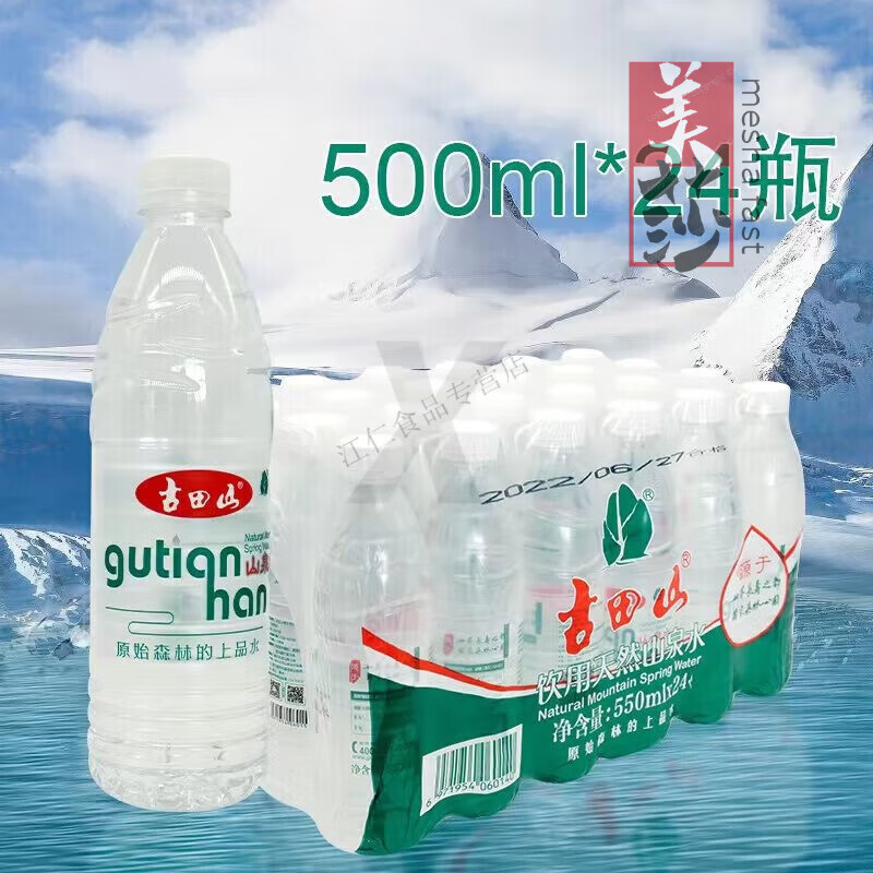古田山弱碱性纯净水饮用水整箱550ml*24瓶装 550ml*24瓶