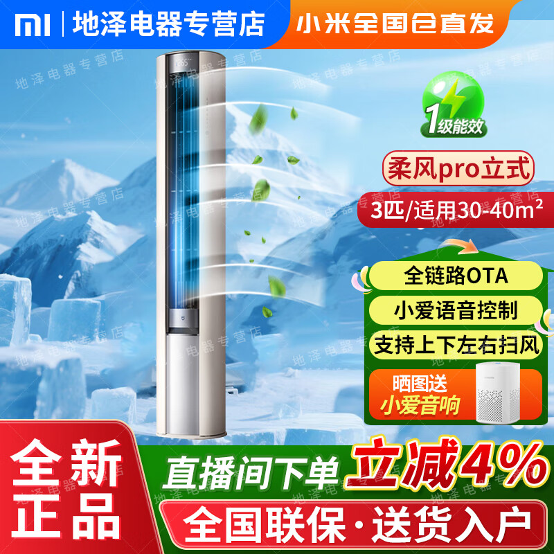 小米米家空调 3匹 巨省电柜机 新一级能效冷暖变频 智能互联 自清洁 温湿双控立式客厅家用2匹空调 3匹 一级能效 72LW-NA10/R1A1(W)
