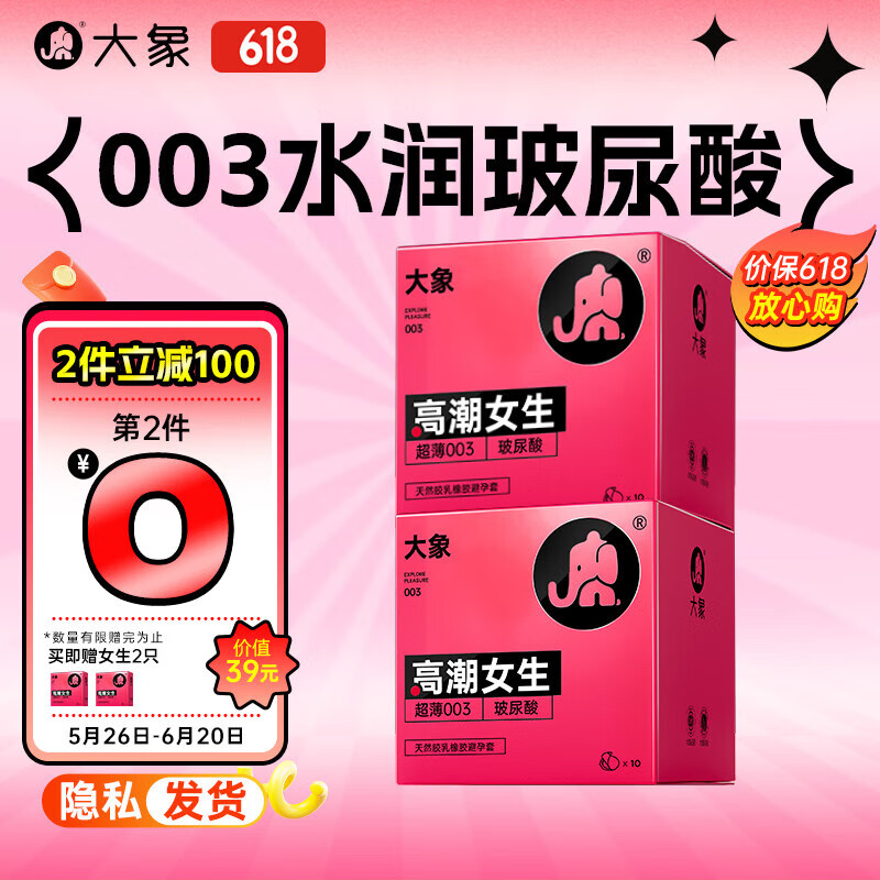 大象 003超薄避孕套 玻尿酸安全套  螺纹大颗粒 成人情趣 计生用品 【累计销量TOP1】高潮女生22只（含赠）