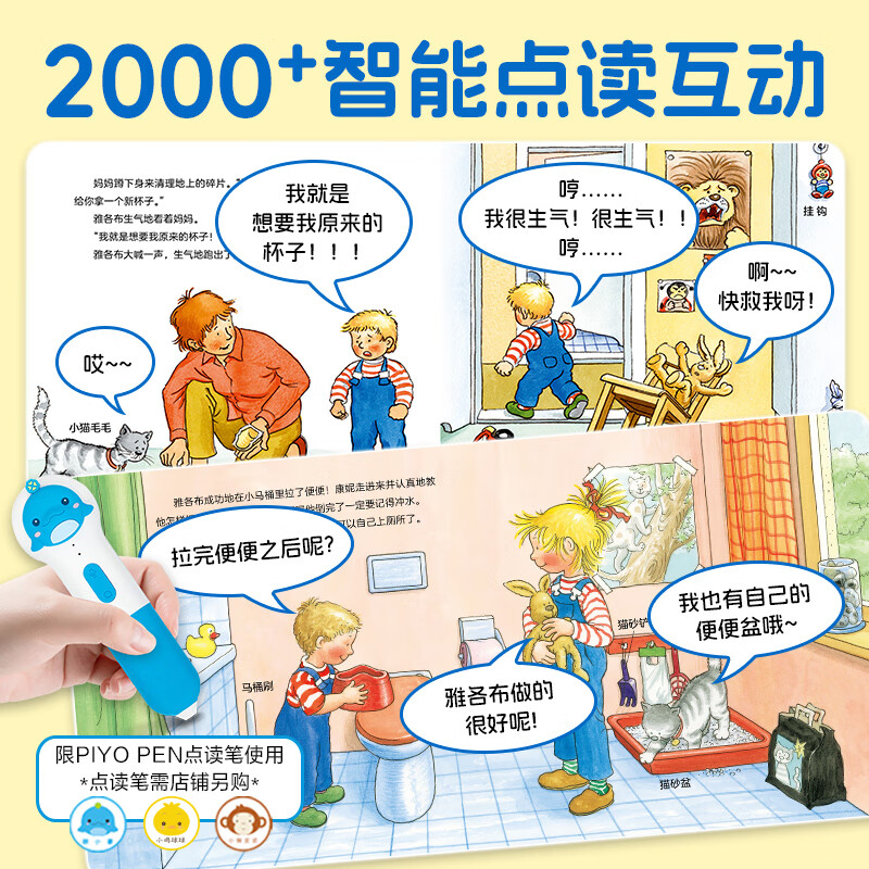 【点读版】雅各布幼儿启蒙绘本:全8册 1-4岁撕不烂纸板书情景体验机关玩具绘本 行为习惯养成情绪管理绘本 德国好宝宝雅各布系列小鸡球球点读书(点读笔需另外购买)