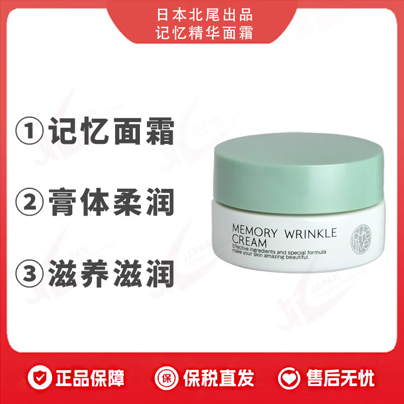 purelive 日本直邮-彼尔利肤(PURELIVE)胶原蛋白记忆面霜30g 日本化妆品 草绿色 30g