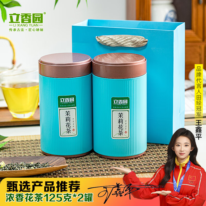 立香园中秋送礼茉莉花茶2025新茶浓香型茉莉绿茶口粮茶自己喝茶叶礼盒装 125克*2罐配礼袋