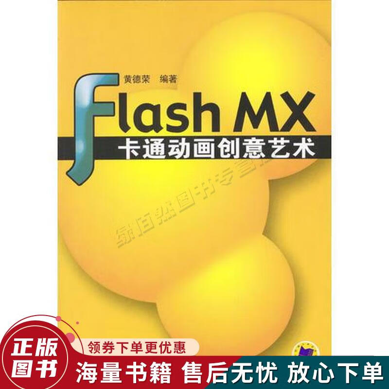 flash mx卡通动画创意艺术