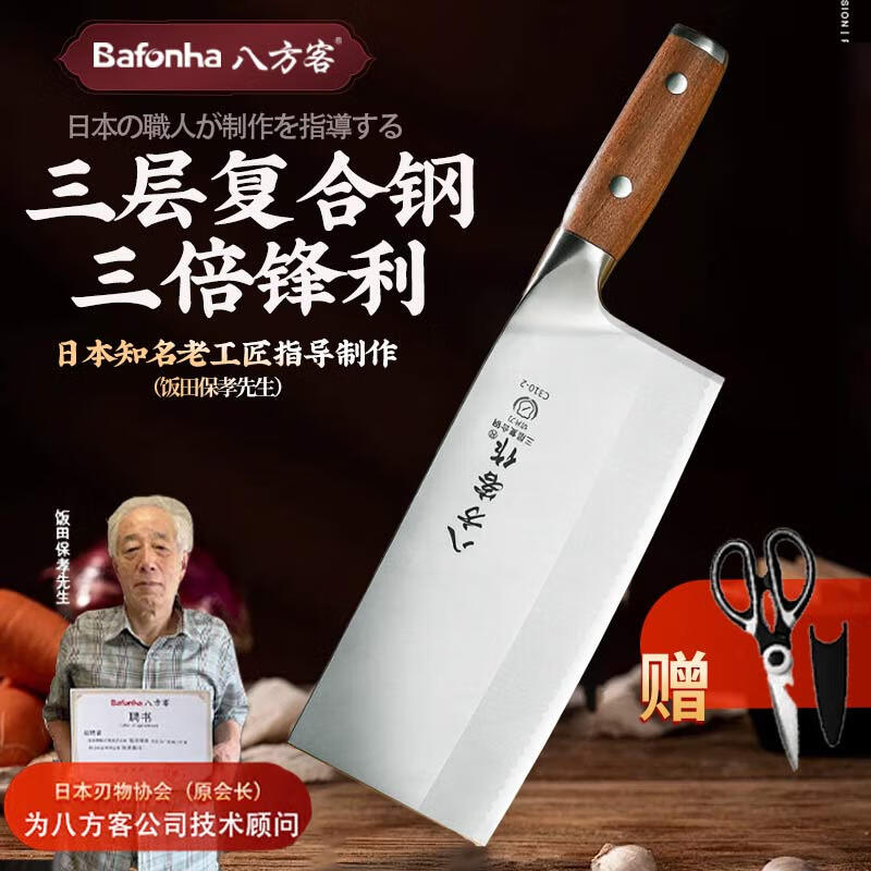 八方客(Bafonha) 日本钢材三层复合钢切片切菜不锈钢锋利家用厨房厨片刀菜刀310-2 【三层钢材-高度锋利】