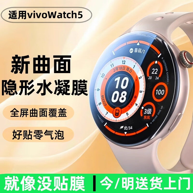 ESCASE【两片装】适用vivo watch5手表膜保护膜手表屏幕贴膜水凝膜eSIM版曲面全屏防刮保护贴膜