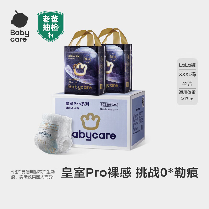 babycare皇室pro裸感拉拉裤箱装XXXL21片*2包(>17kg)婴儿尿不湿透气