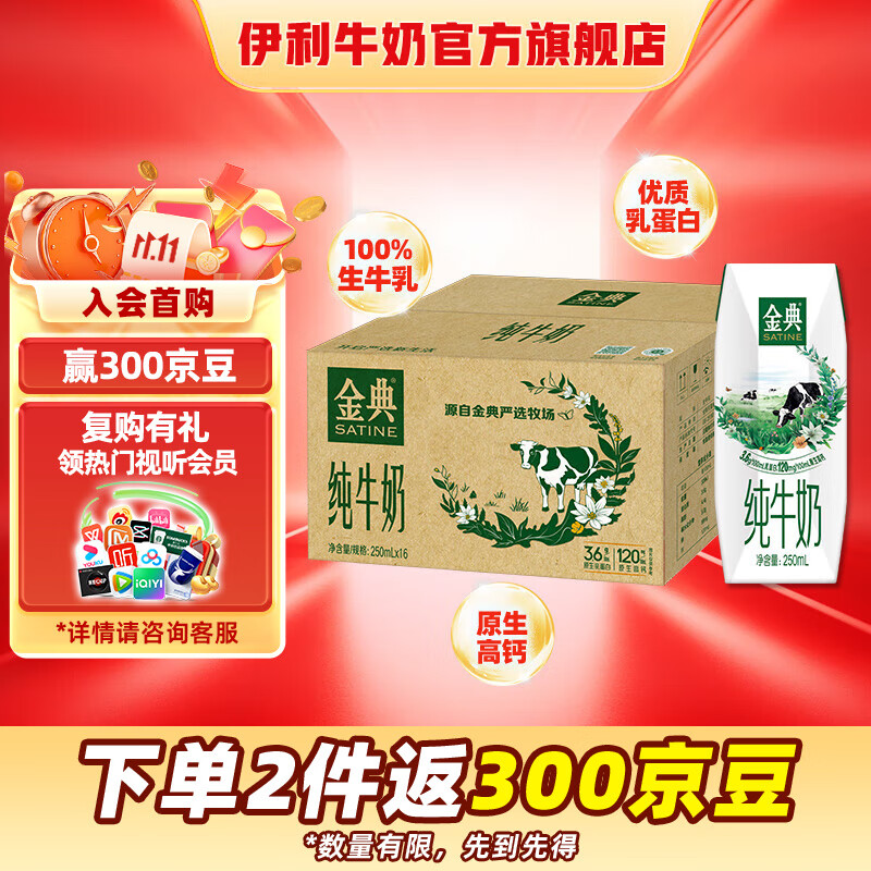 领30-5补贴卷 伊利金典纯牛奶250ml*16盒 79.8元 反300京豆 伊利安慕希酸奶原味205g*16盒 - 特价的 领30-5补贴卷 伊利金典纯牛奶250ml*16盒 79.8元 反300京豆 伊利安慕希酸奶原味205g*16盒 - 特价的