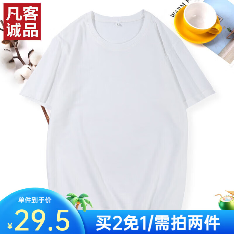 凡客诚品 VANCL时尚休闲纯棉素色短袖t恤情侣款 白色 2XL