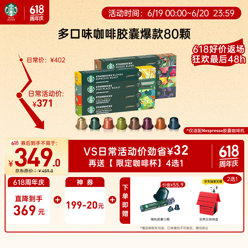 星巴克（Starbucks）胶囊咖啡80颗 多口味爆款甄选 适配Nespresso胶囊机 随机发货