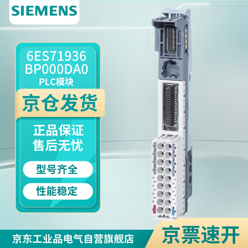 西门子 6ES71936BP000DA0 PLC 模块 控制器 SIMATIC ET 200SP, 基础单元 BU15-P16+A0+2D 类型 A0