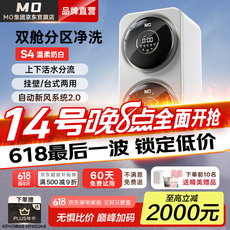 MO双仓迷你洗衣机全自动内衣裤洗衣机小型迷你内裤袜子洗衣机壁挂双桶舱洗袜子机家用新型洗烘一体机 温柔奶白【洗烘一体+高温除菌+壁挂台式双用】