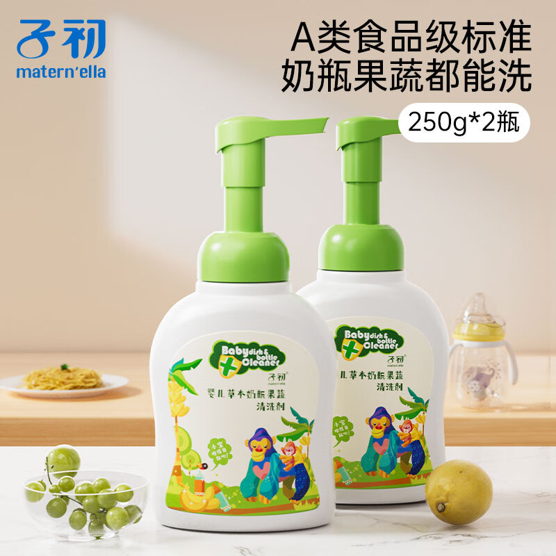 子初(matern’ella)奶瓶清洗剂奶瓶清洁剂海绵奶瓶刷硅胶婴儿奶嘴刷植萃去污易冲洗 清洗剂 250ml*2瓶 京东折扣/优惠券