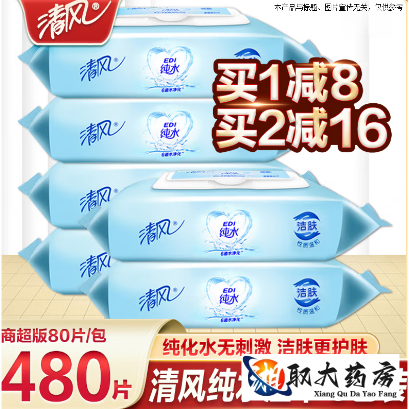清风 湿巾纸纯水私处房事家用男女湿纸巾家庭实惠装80片大包装 1包